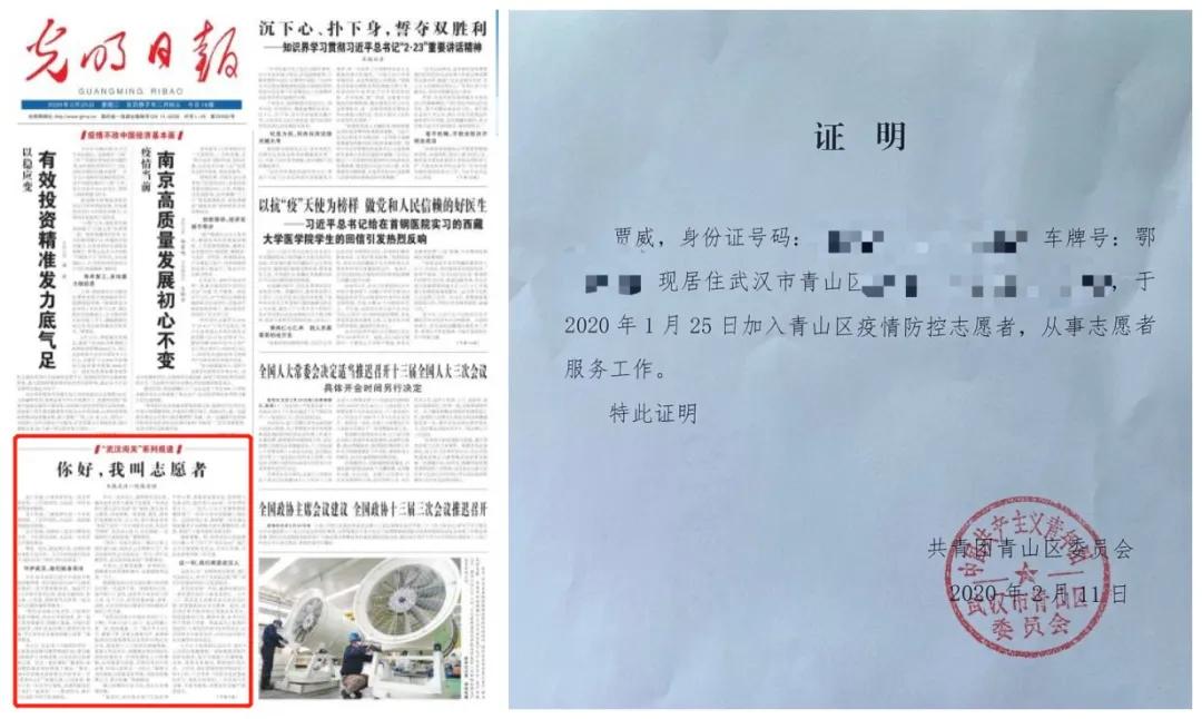 光明日報》2020年2月25日01版報道《你好，我叫志愿者》